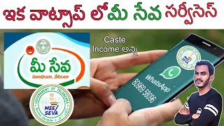 WhatsApp meeseva services | Telangana WhatsApp meeseva services telugu screenshot 5