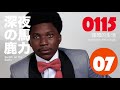 伊集院光「深夜の馬鹿力」2007年1月15日放送