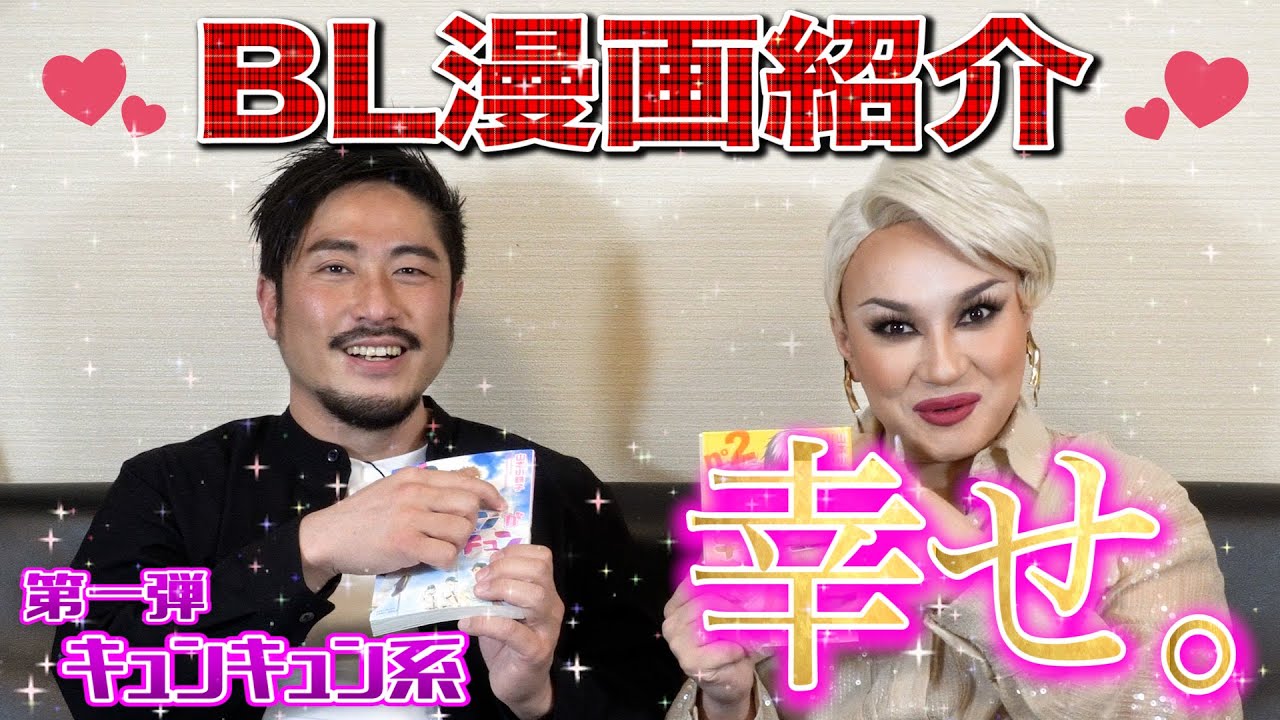 【BL漫画紹介】 大学男子野球部のボーイズラブを語りまくって幸せすぎた ※ネタバレあり