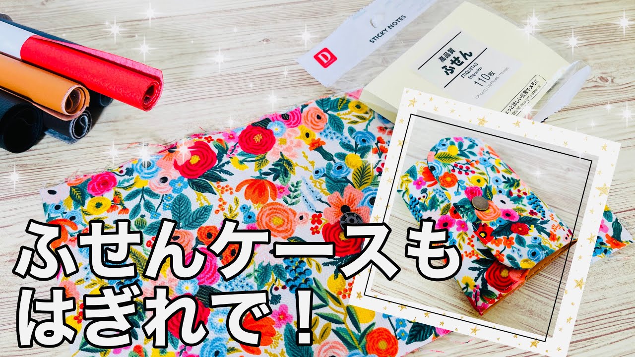 Make stationery cute with fabric scraps! 100-yen store items