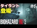 悲報！無敵のタイラントに追い込まれる[バイオハザード RE:2 #6]