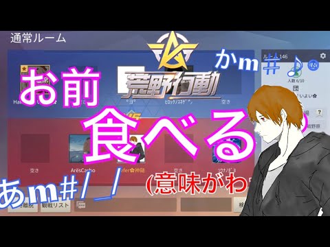 荒野行動 久しぶりにメンバー集まって狙撃縛りしたら案の定ヤバすぎた件についてwwww
