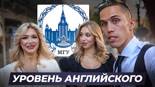 картинка: Проверка студентов МГУ на знание АНГЛИЙСКОГО ЯЗЫКА