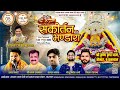 Live telecast from karnal haryana  shyam baba kirtan  shyam bhajan  shyam ras live