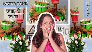 DIY Water Tank Showpiece || Used all types of waste material || Creative diy ideas for home decor