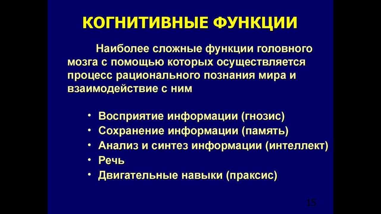 Когнитивное расстройство что это простыми