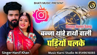 बनन थर हथ वल घडय पलक बनन बनन नय सग Rajasthani New Song सगर हनफ खन