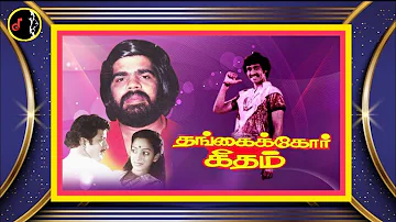 Dhinam Dhinam | தினம் தினம் உன் முகம் | T.RAJENDAR | Thangaikkor Geetham Movie | 1983 | Vinyl |
