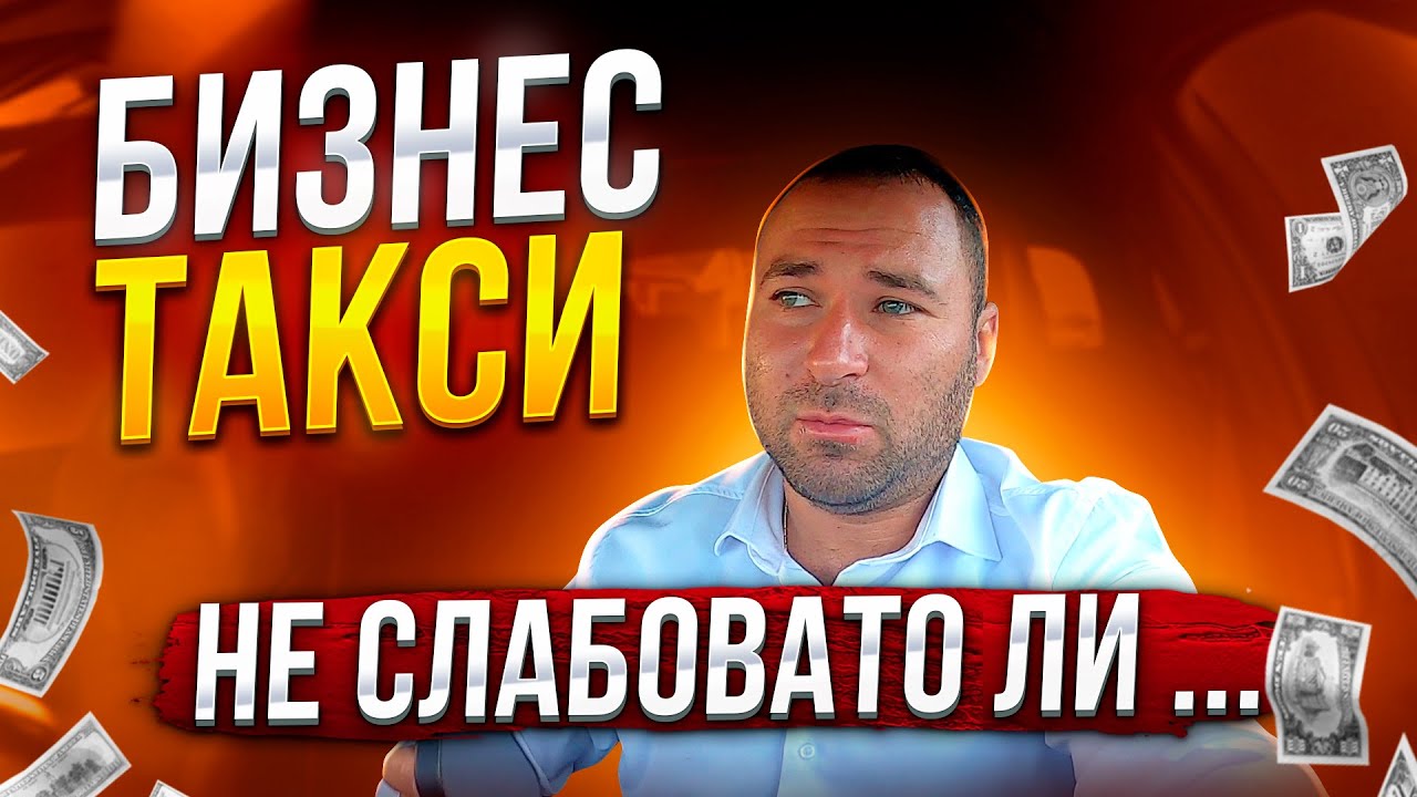 РАБОТА В БИЗНЕС ТАКСИ / ЯНДЕКС ТАКСИ / FEDERAL TAXI / ТЕРРИТОРИЯ TAXI ...