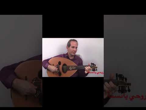 روحي يانسمة جورج وسوف