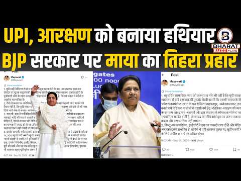 BSP Chief Mayawati: From UPI and education to reservation... Mayawati slams the government over m...