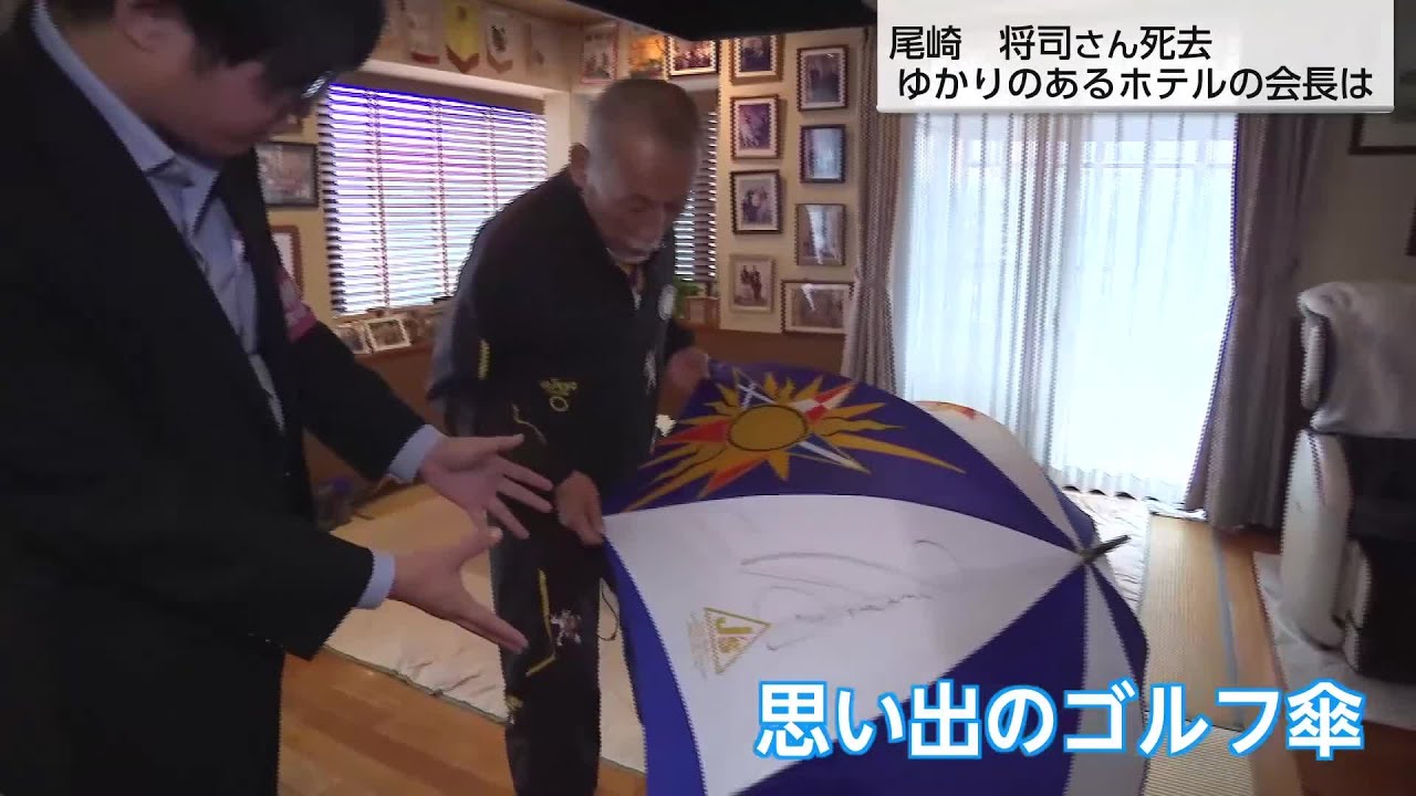 Jumbo Ozaki passes away; chairman of the hotel where he stayed for