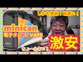【VAPE】【ベイプ】【電子タバコ】超超小型！ 超激安!！！超濃厚な味が出る！！【Minican(ミニカン) Aspire(アスパイア)】入門機＆サブ機におすすめ！！【mucciTV】 sub4sub