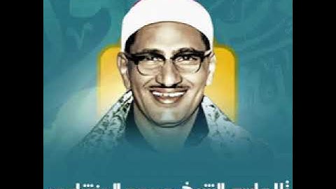 تلاوة رائعة للشيخ محمد صديق المنشاوي - سورة الواقعة والحديد