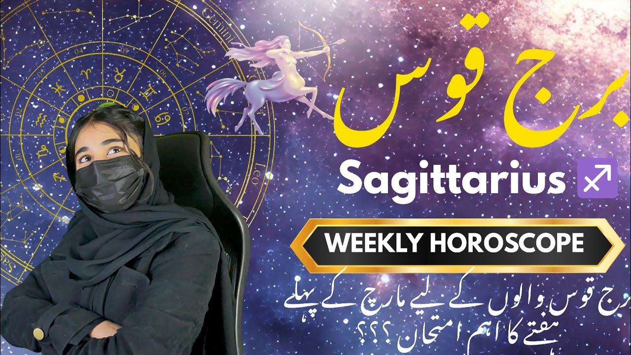 Sagittarius Weekly Horoscope March 2026 | برج قوس ہفتہ وار پیشگوئی