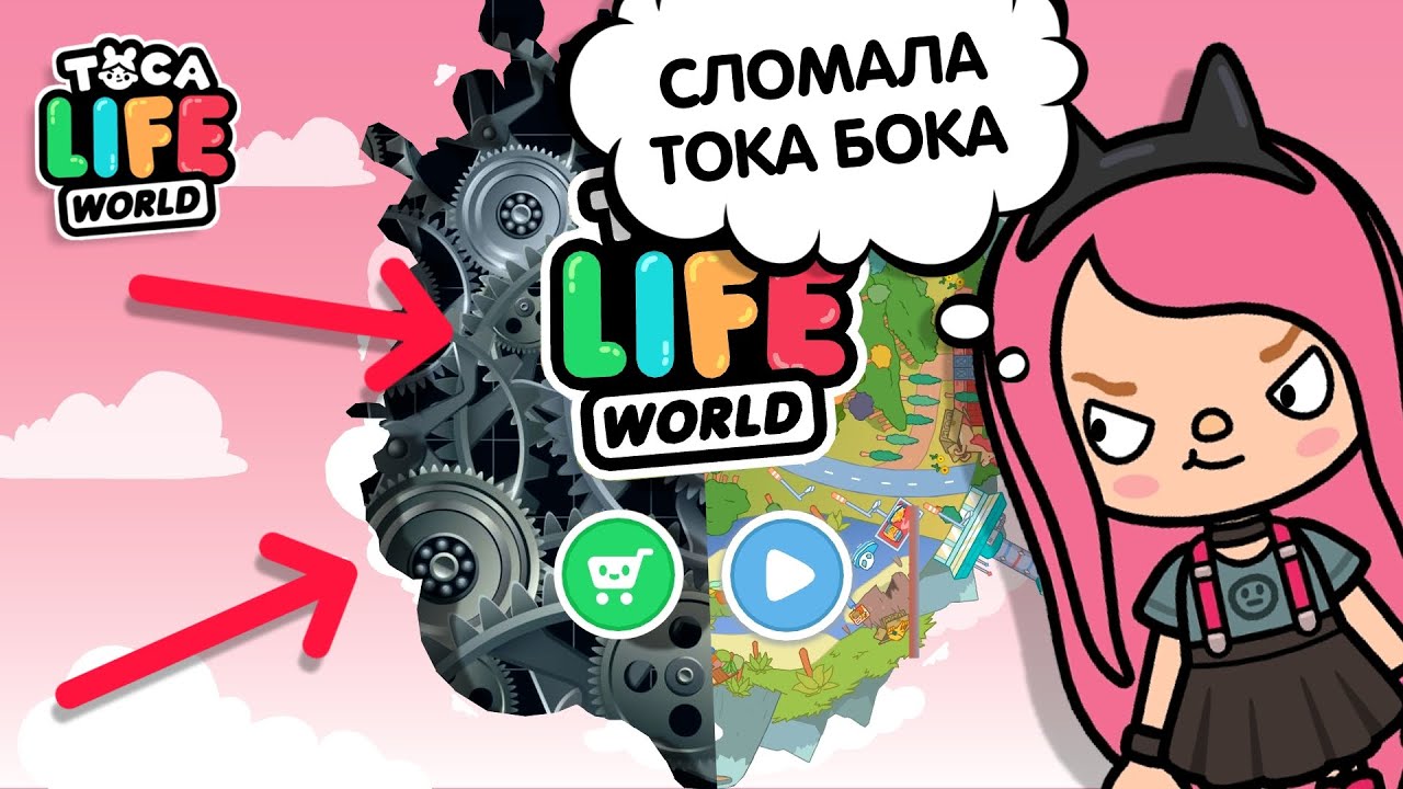 секретные вещи в тока бока. лайфхаки в токе в локациях бесплатных. лайфхаки в токе в локациях бесплатных. баги в тока бока. секретный крампет в тока бока.