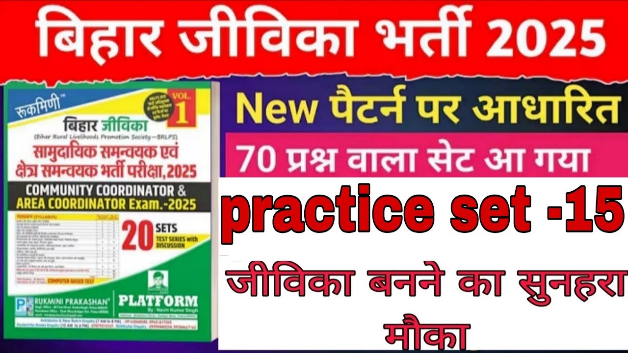 Rukmini Bihar Jeevika practice set -15 Bihar Jeevika Rukmini, Bihar Jeevika Best Book