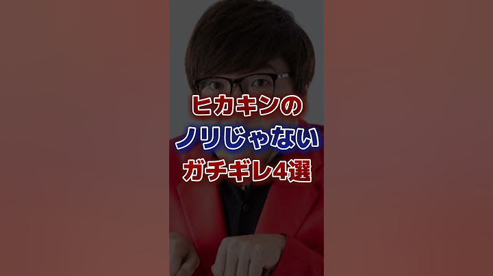 ヒカキンのノリじゃないガチギレ4選
