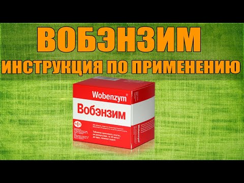 ВОБЭНЗИМ ТАБЛЕТКИ ИНСТРУКЦИЯ ПО ПРИМЕНЕНИЮ ПРЕПАРАТА, ПОКАЗАНИЯ,  КАК ПРИМЕНЯТЬ, ОБЗОР ЛЕКАРСТВА