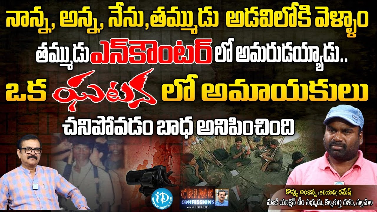 Action Team EX Member Koppu Anjanna Exclusive | Crime Confessions With Muralidhar | iDream News