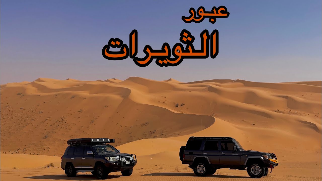 شخصان فـي صحراء الثويرات  - نوڤمبر ٢٠٢٢