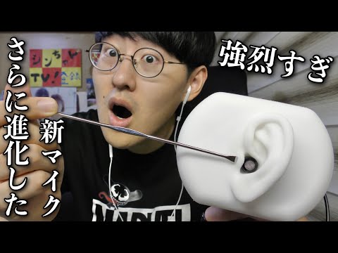 【ASMR】ステンレスで耳かきしたらゴリゴリ音圧がさらに強くなった！