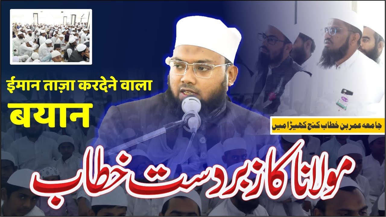Jamia KunjKheda Me Iman Afroz Bayan || Maulana Umrain Mahfooz Rahmani DB.#ईमान ताज़ा करदेने वाला बयान