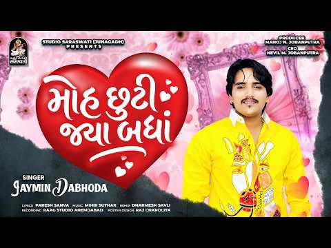 Moh Chhuti Jya Badha - Jaymin Dabhoda - New Love ❤️ Song 2026 - જયમિન ડભોડા @StudioSaraswati
