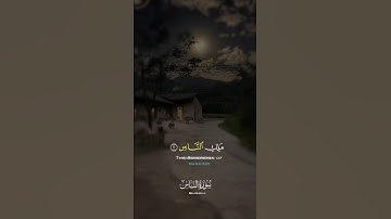 سورة الناس قل اعوذ برب الناس ملك الناس اله الناس.#islamicvideo #holyquran #1000subscriber #100k
