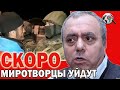 Российские миротворцы скоро покинут Карабах / Грант Багратян