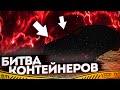 БИТВА КОНТЕЙНЕРОВ И ГОНКА НА ВЫБИТЫХ ТАЧКАХ НА ЭТИ ЖЕ ТАЧКИ! ГТА 5 РАДМИР РП