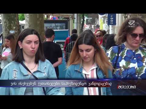 \"ვის და შალვა ნათელაშვილს\" - ქუთაისელები სასურველ საპრეზიდენტო კანდიდატებს ასახელებენ