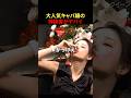 【神対応】急な無茶ぶりも余裕！？売れっ子キャバ嬢の接客がさすがすぎた。#LASTCALL #ラストコール #溝口勇児 #進撃のノア #ローランド#るな#shorts
