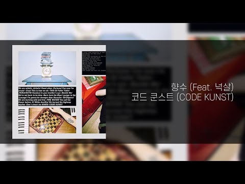 코드 쿤스트 (CODE KUNST) - 향수 (Feat. 넉살) ㅣ Lyrics/가사