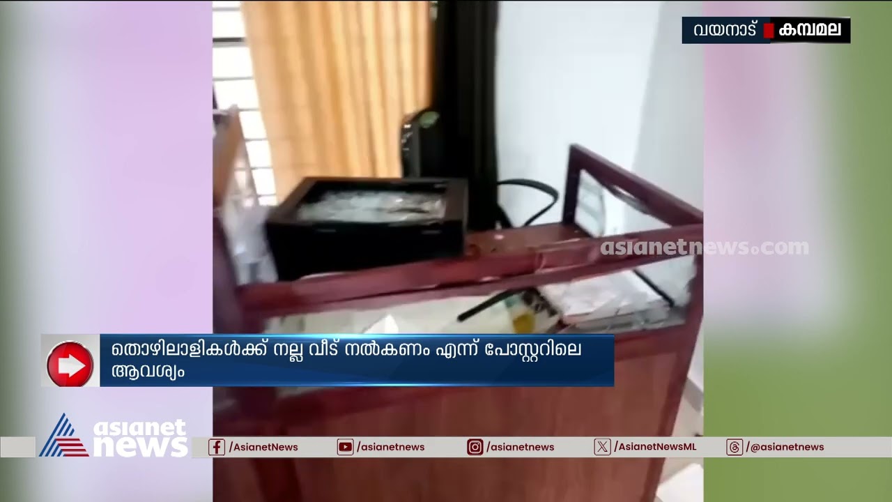 വയനാട് കമ്പമലയിൽ മാവോയിസ്റ്റ് ആക്രമണം ; KFDC ഓഫീസിൽ നോട്ടീസ് പതിച്ചു |Wayanad | Mavoist attack