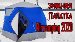 Обзор трехслойной палатки-куб для зимней рыбалки Mircamping 2020