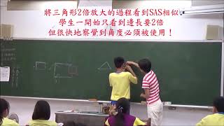 20180829 梅仙談數學 相似三角形 琉球國中902班剪輯3分46秒有字幕