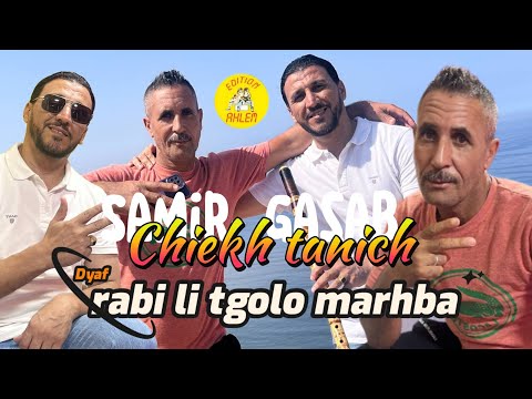      ضياف ربي يلي تڨولو مرحبا   