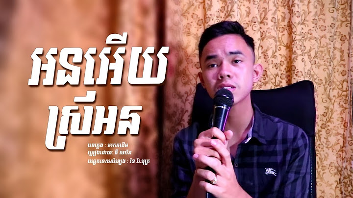 អនអើយស្រីអន - គី សាវីន ( Cover )