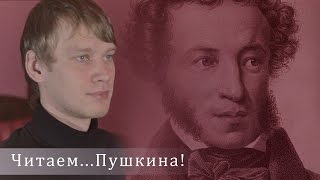 Александр Пушкин. К Чаадаеву: «Любви, надежды, тихой славы…»