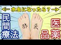水虫 は酢で治る？ 医薬品との比較をしてみた