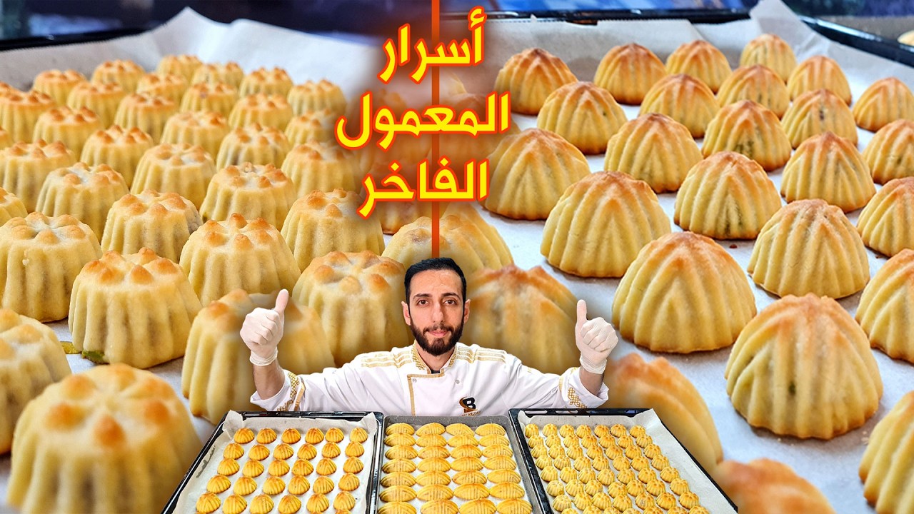 كيف نحافظ على رسمة المعمول ومنعه من الالتصاق بالقالب؟