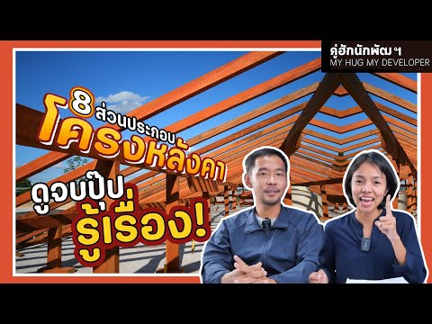 วีดีโอ: โครงสร้างปิด - พื้นฐานของอาคาร