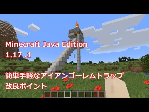 【マインクラフト 】アイアンゴーレムトラップに自動骨粉装置【Minecraft Java Edition 1.17 .1】