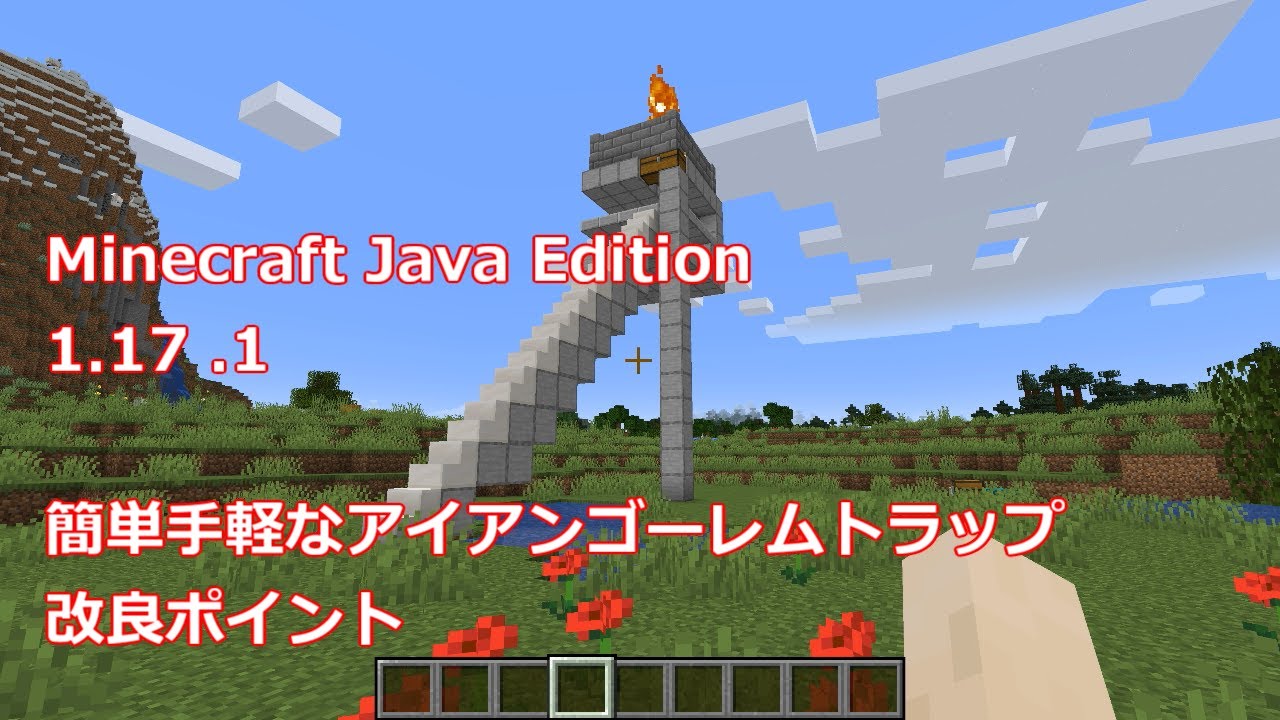 マインクラフト アイアンゴーレムトラップに自動骨粉装置 Minecraft Java Edition 1 17 1 マイクラ Minecraft 動画まとめ マインクラフト アイアンゴーレムトラップに自動骨粉装置 Minecraft Java Edition 1 17 1 マイクラ Minecraft 動画まとめ