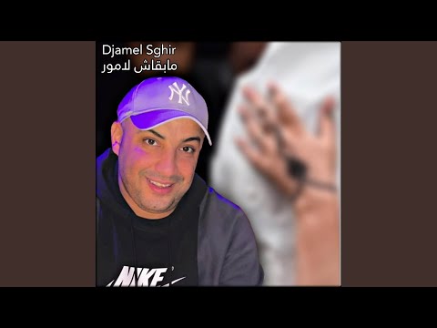 مابقاش لامور كلشي ولا سحور
