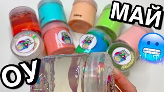 ОПЯТЬ СКУПИЛА ВСЕ СЛАЙМЫ ! Куча новинок от @slime_shop05 ОПЯТЬ СКУПИЛА ВСЕ СЛАЙМЫ ! Куча новинок от @slime_shop05