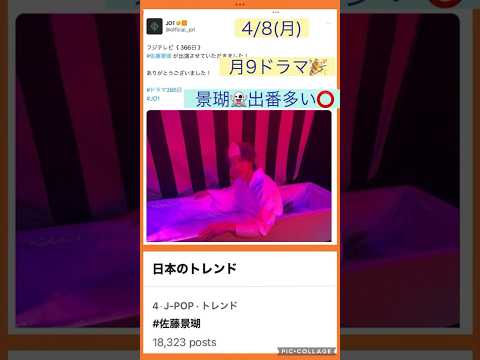 【JO1】㊗️月9ドラマ出演🎉めちゃ面白い🤣#佐藤景瑚