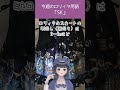【今週のロリィタ用語】SK【Vtuber烏丸ありす】#ロリィタ #ロリータファッション #ゴスロリ