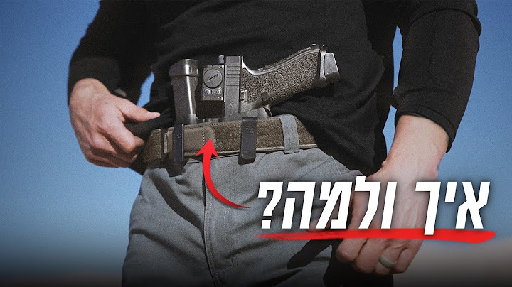 אתה נושא את הנשק שלך לא נכון